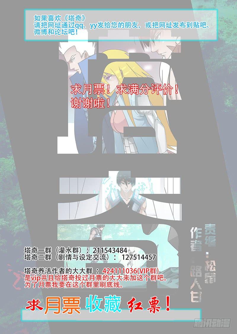 塔奇 绝望深渊篇44：逗我玩？ 第19页