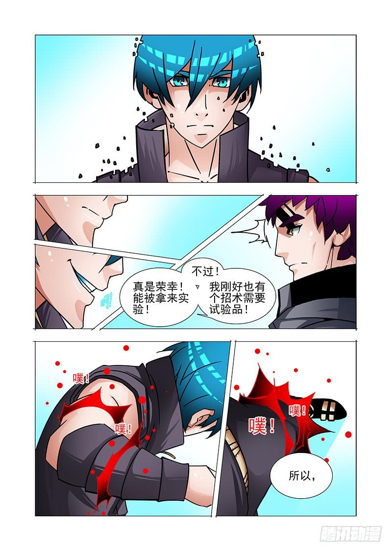 塔奇 绝望深渊篇44：逗我玩？ 第27页