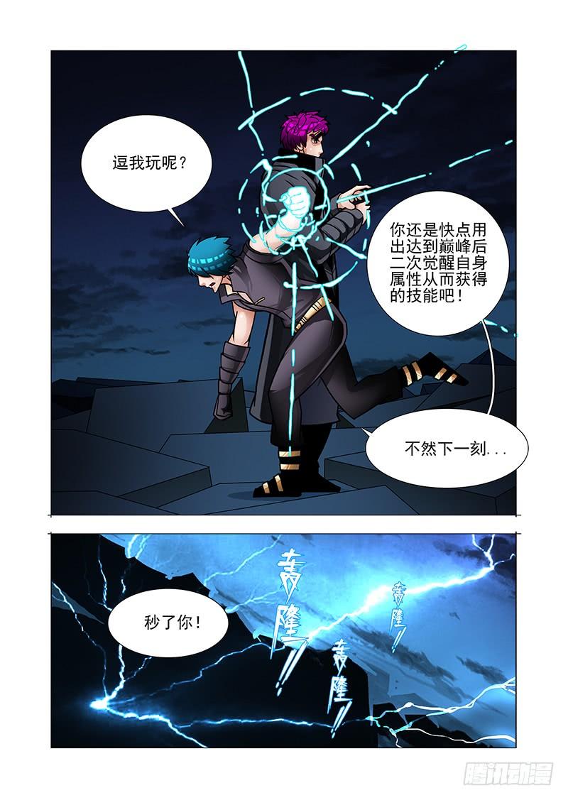 塔奇 绝望深渊篇44：逗我玩？ 第8页