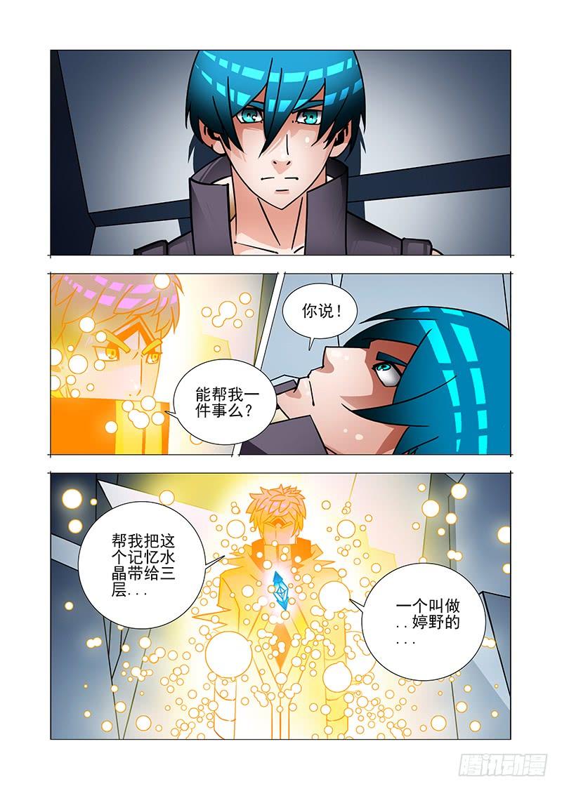 塔奇 绝望深渊篇45：逐雷崩拳 第27页