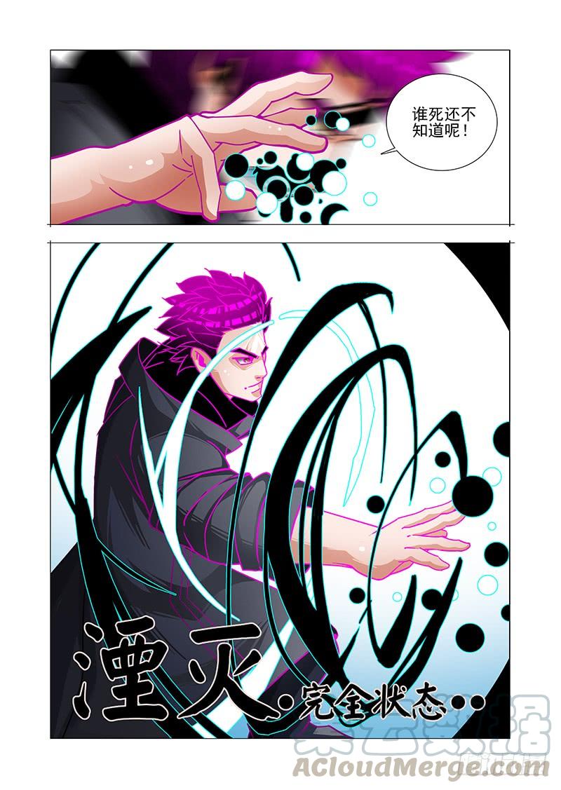 塔奇 绝望深渊篇45：逐雷崩拳 第9页