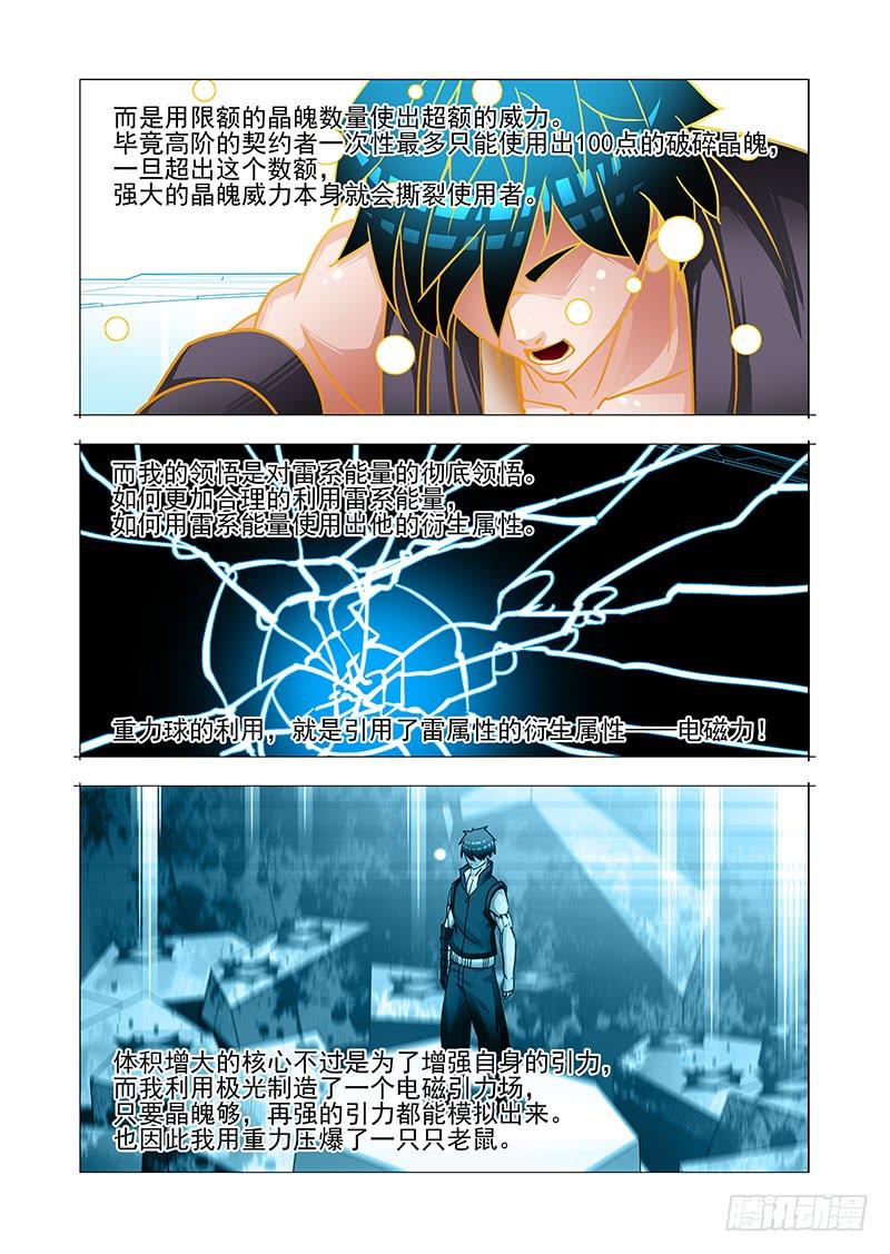 塔奇 绝望深渊篇45：逐雷崩拳 第3页