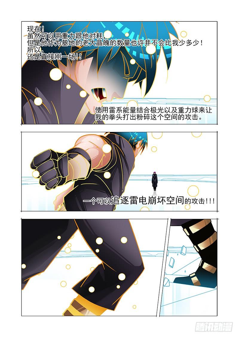 塔奇 绝望深渊篇45：逐雷崩拳 第4页