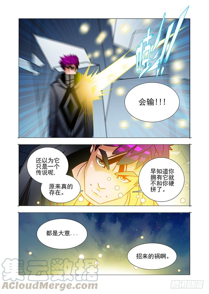 塔奇 绝望深渊篇45：逐雷崩拳 第25页