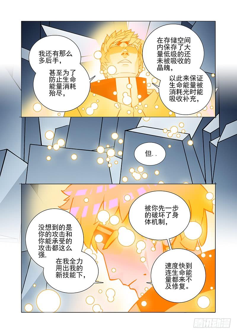 塔奇 绝望深渊篇45：逐雷崩拳 第26页