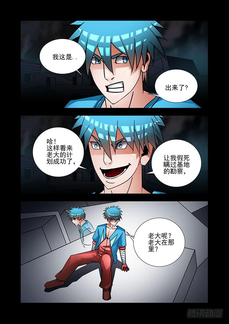 塔奇 绝望深渊篇46：等吴池出来 第20页