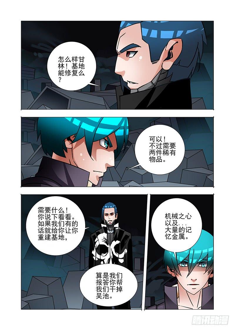 塔奇 绝望深渊篇46：等吴池出来 第30页