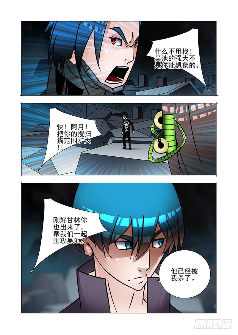 塔奇 绝望深渊篇46：等吴池出来 第16页