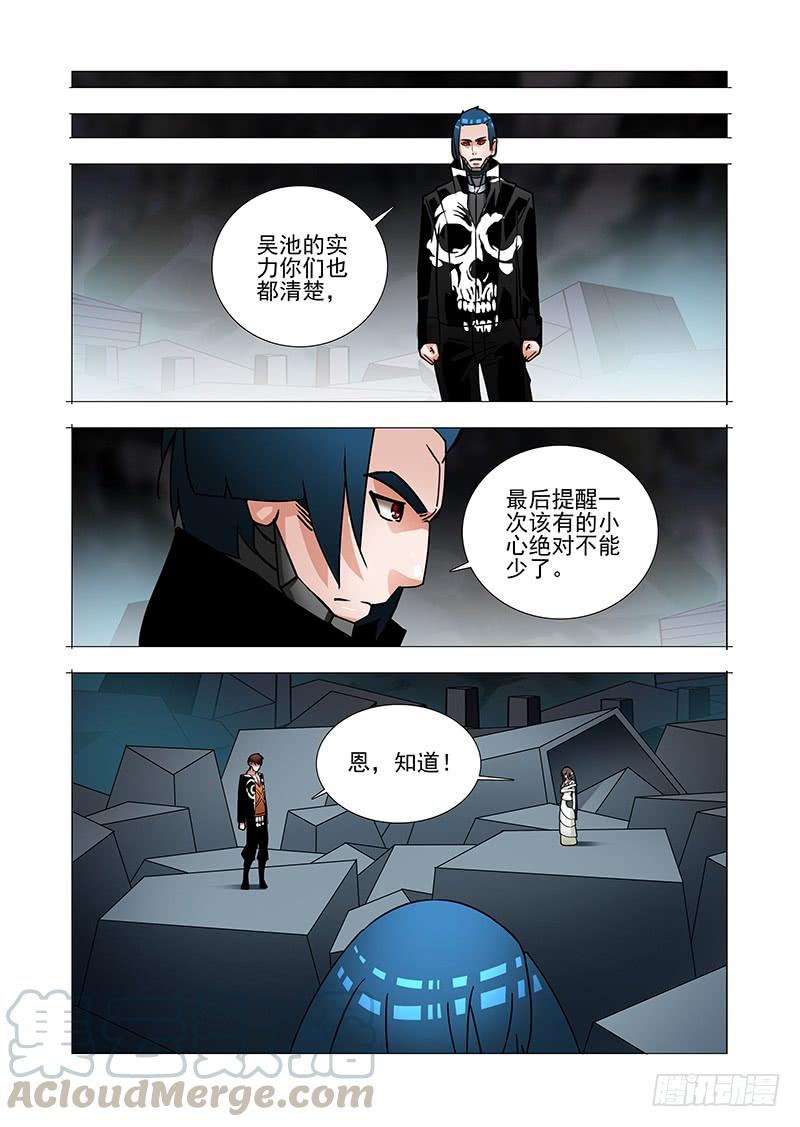 塔奇 绝望深渊篇46：等吴池出来 第9页
