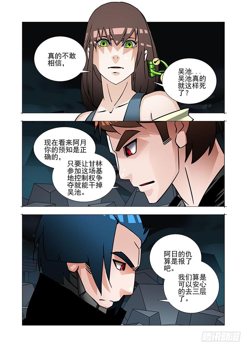 塔奇 绝望深渊篇46：等吴池出来 第26页