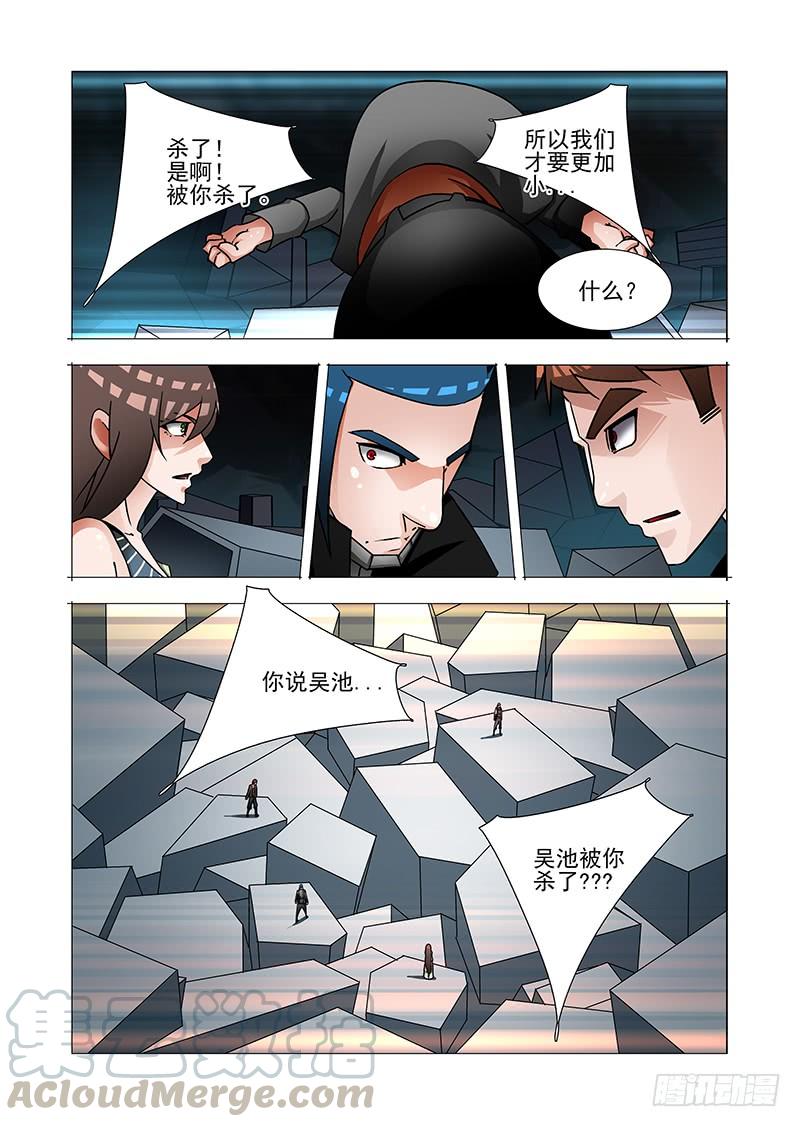 塔奇 绝望深渊篇46：等吴池出来 第17页