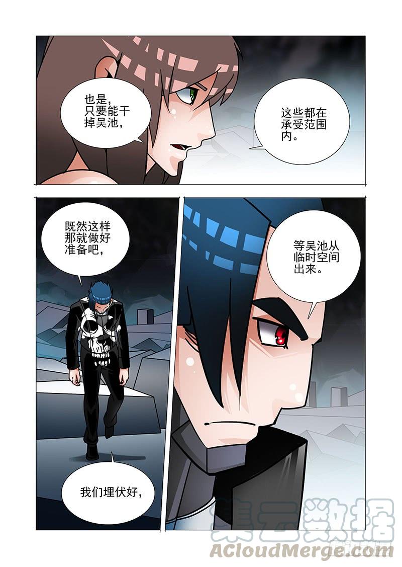 塔奇 绝望深渊篇46：等吴池出来 第5页