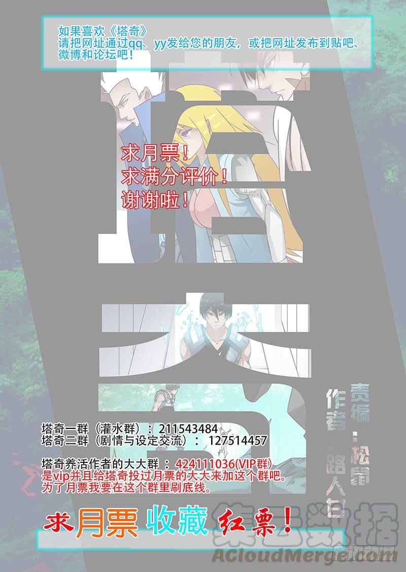 塔奇 绝望深渊篇46：等吴池出来 第21页