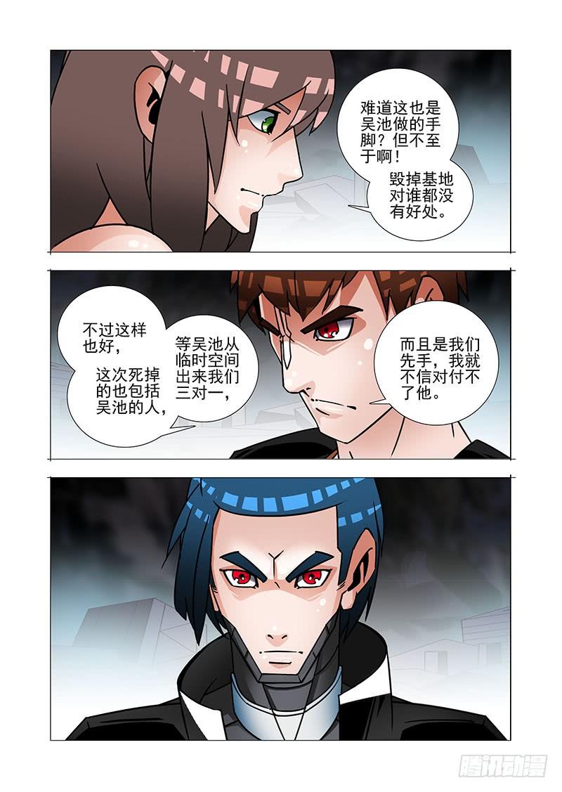 塔奇 绝望深渊篇46：等吴池出来 第4页