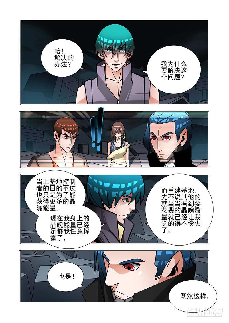 塔奇 绝望深渊篇47：报答！ 第4页