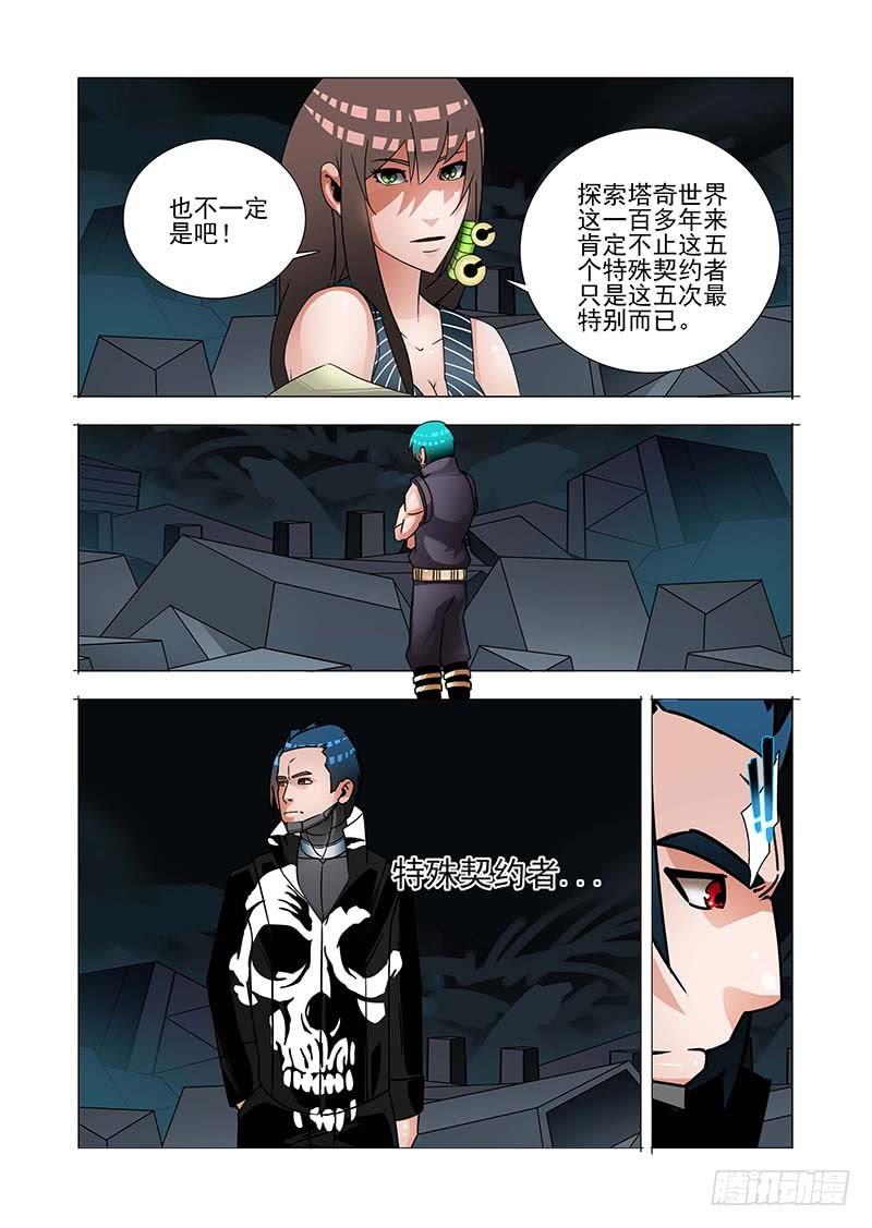 塔奇 绝望深渊篇47：报答！ 第8页