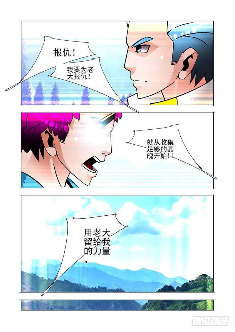 塔奇 绝望深渊篇47：报答！ 第27页