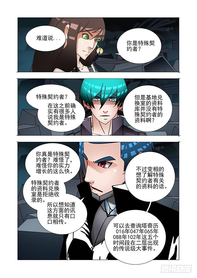 塔奇 绝望深渊篇47：报答！ 第6页