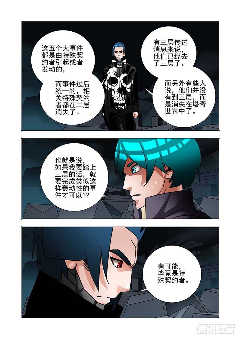塔奇 绝望深渊篇47：报答！ 第7页