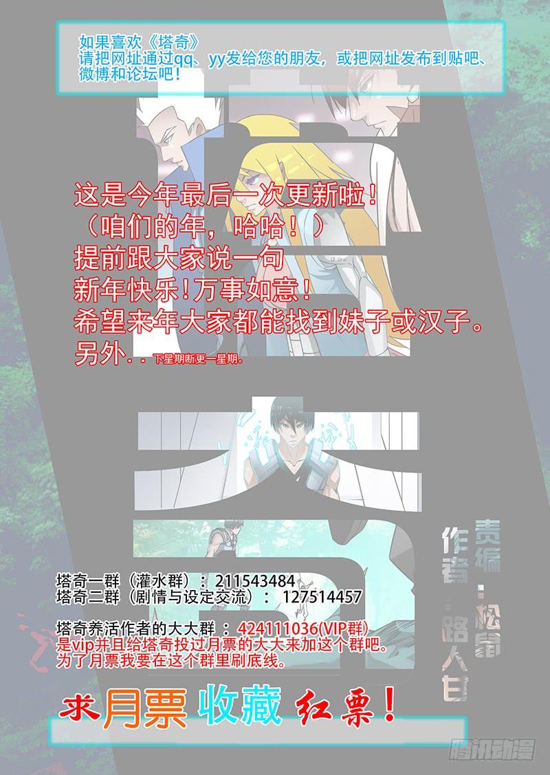 塔奇 绝望深渊篇47：报答！ 第20页