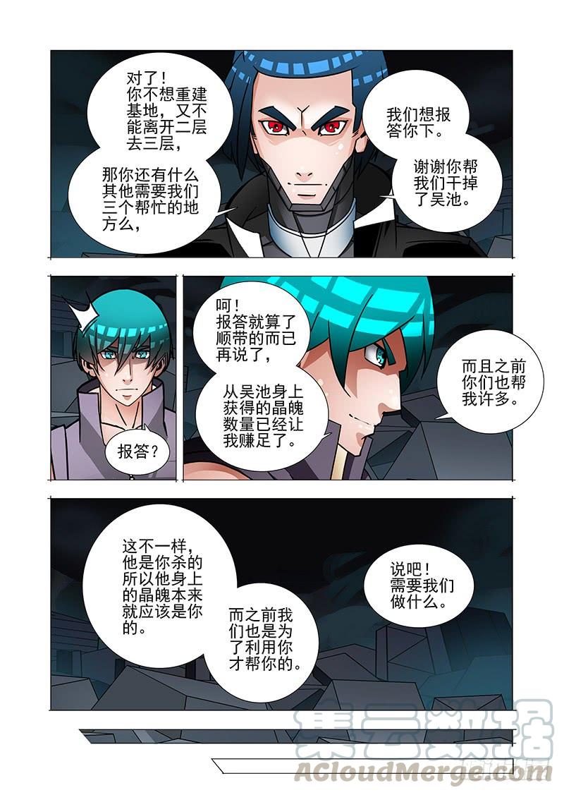 塔奇 绝望深渊篇47：报答！ 第9页