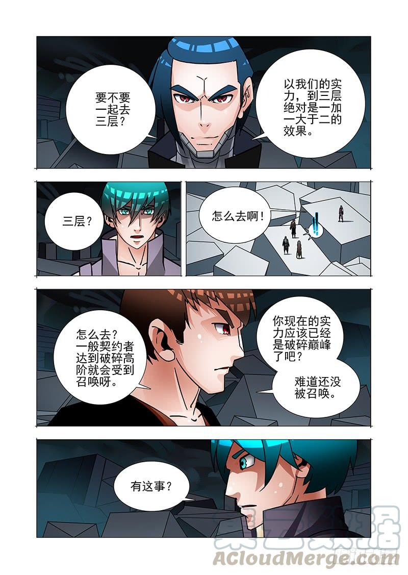 塔奇 绝望深渊篇47：报答！ 第5页