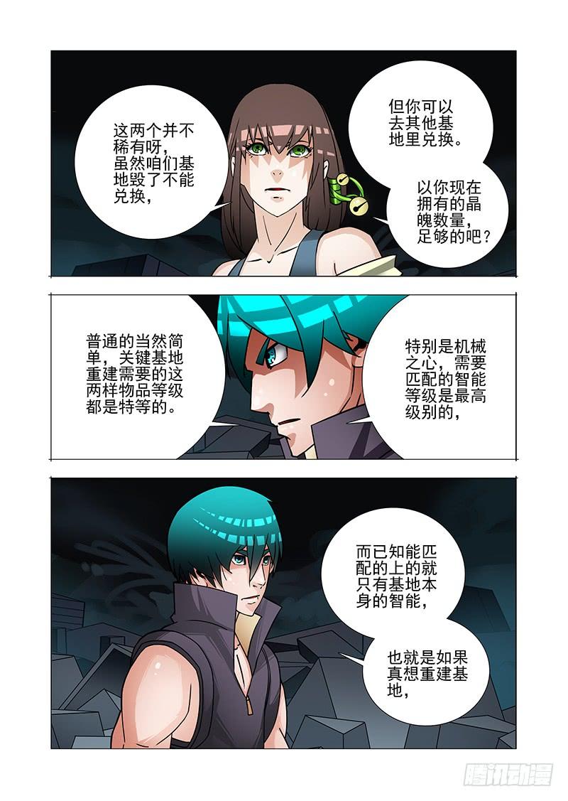 塔奇 绝望深渊篇47：报答！ 第2页