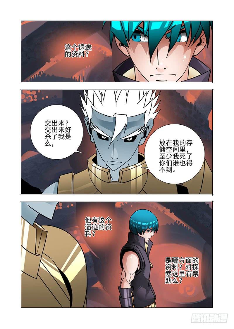 塔奇 绝望深渊篇48：凌钧 第10页