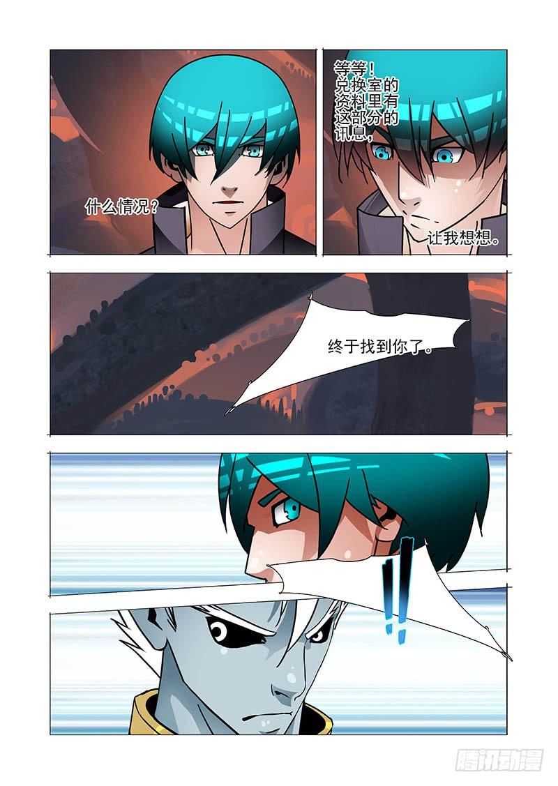 塔奇 绝望深渊篇48：凌钧 第8页
