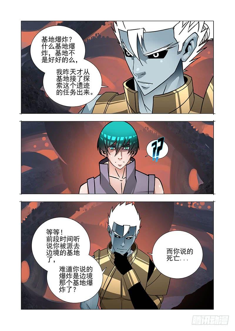 塔奇 绝望深渊篇48：凌钧 第6页