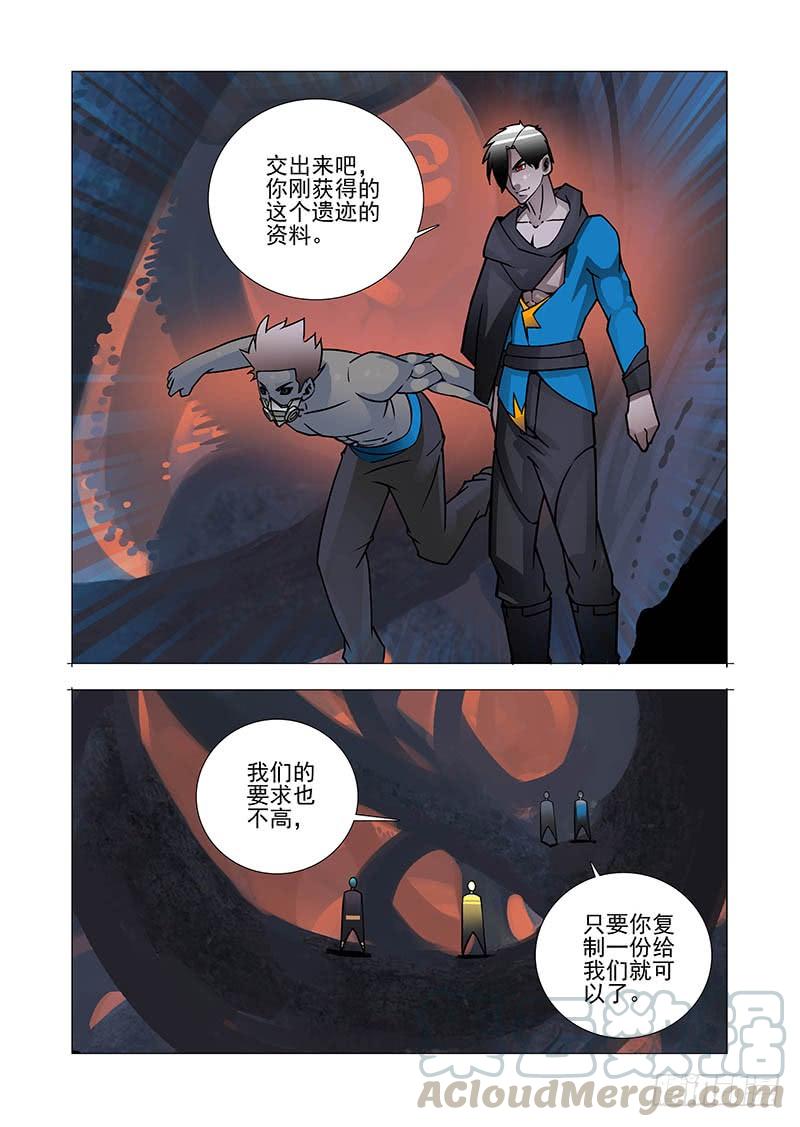 塔奇 绝望深渊篇48：凌钧 第9页