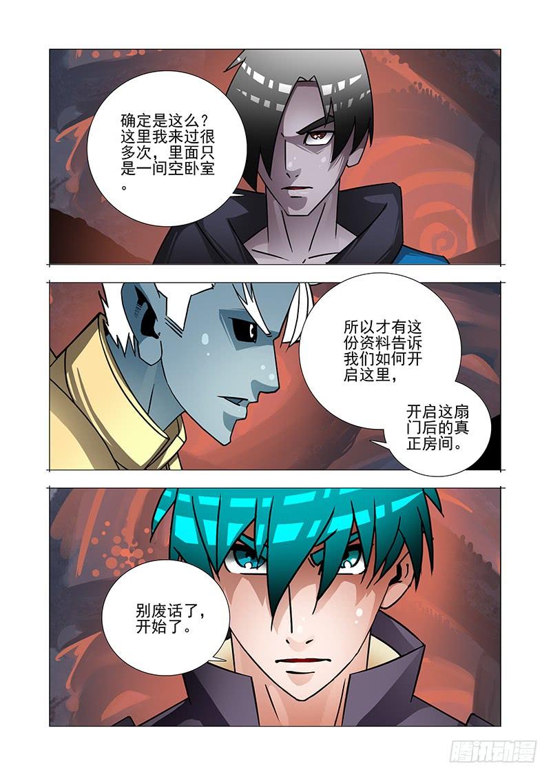 塔奇 绝望深渊篇48：凌钧 第23页