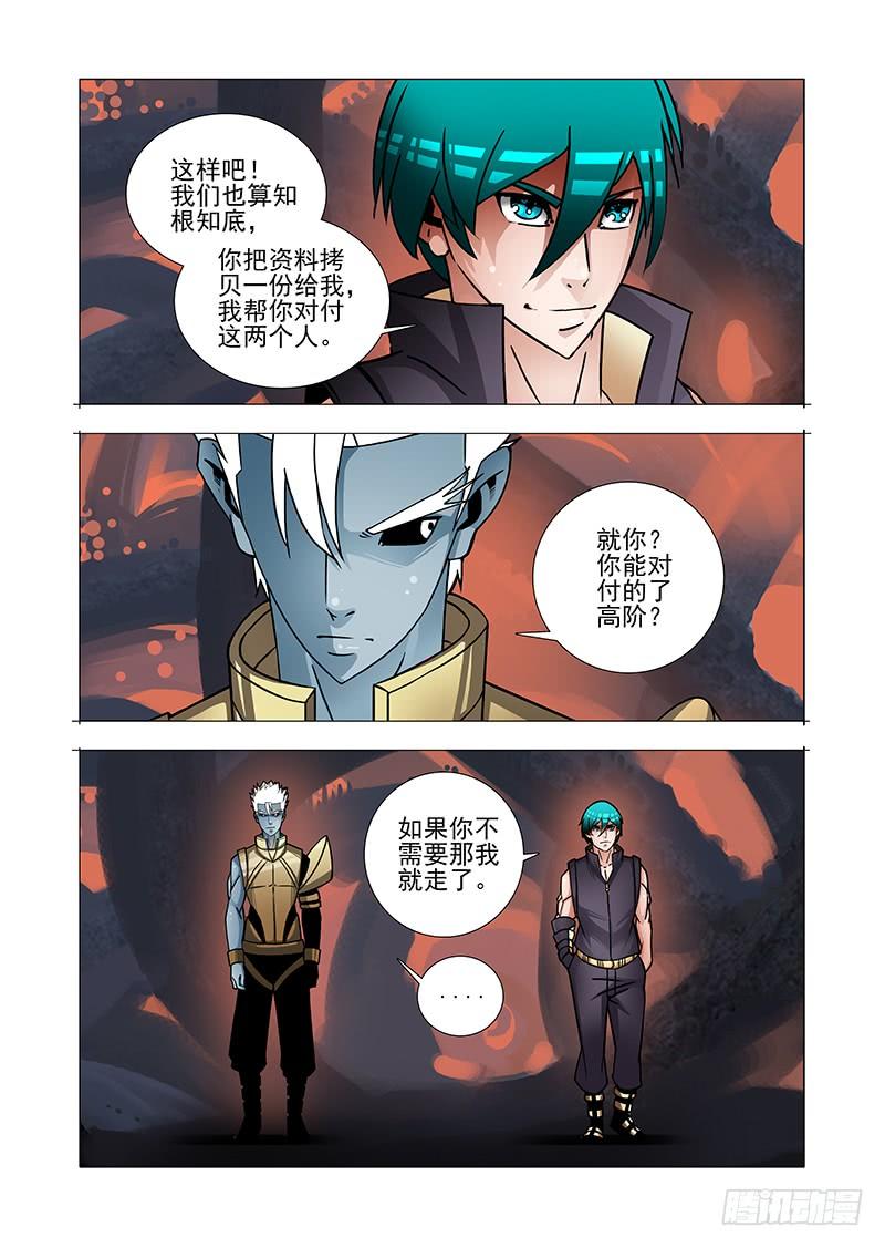 塔奇 绝望深渊篇48：凌钧 第14页