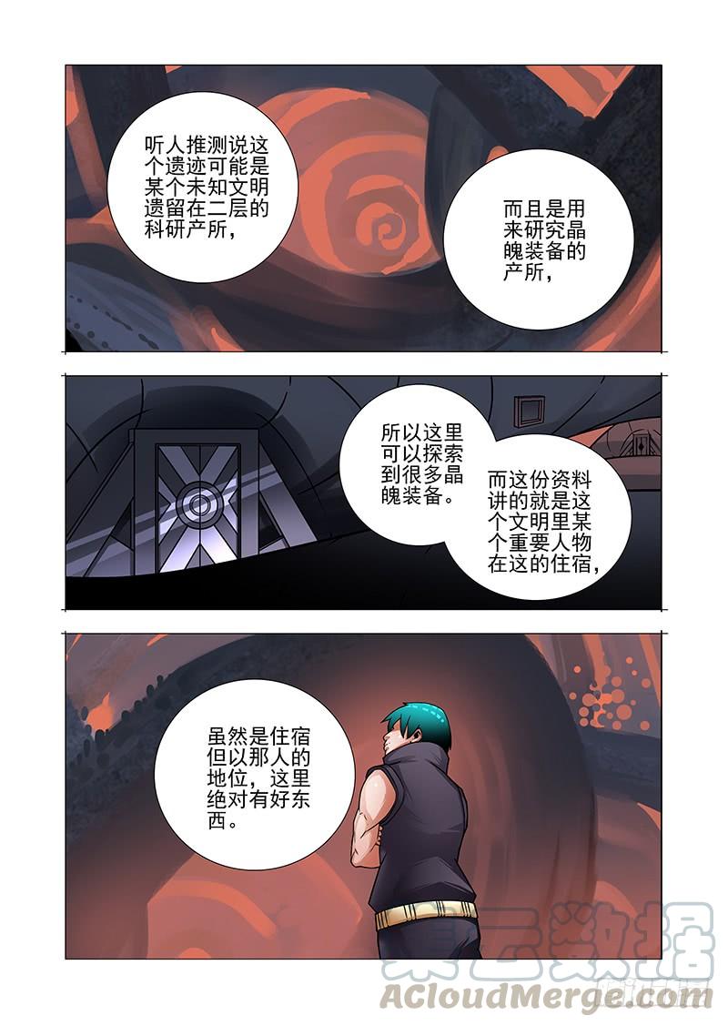塔奇 绝望深渊篇48：凌钧 第21页