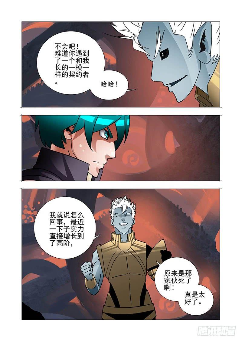 塔奇 绝望深渊篇48：凌钧 第7页