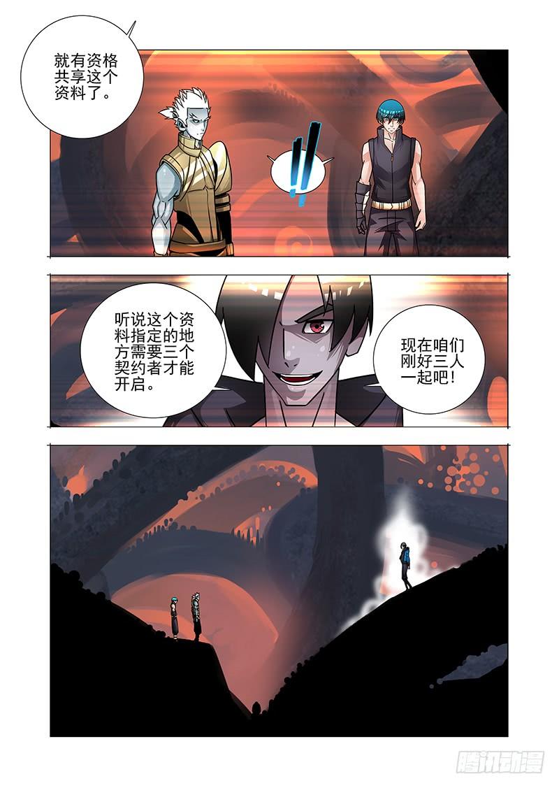 塔奇 绝望深渊篇48：凌钧 第20页