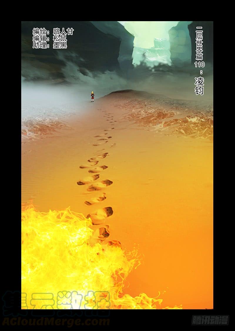 塔奇 绝望深渊篇48：凌钧 第1页