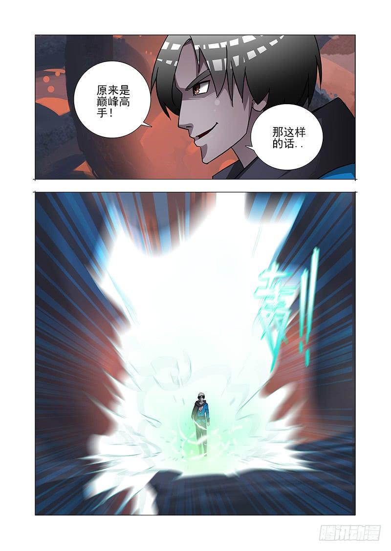 塔奇 绝望深渊篇48：凌钧 第19页