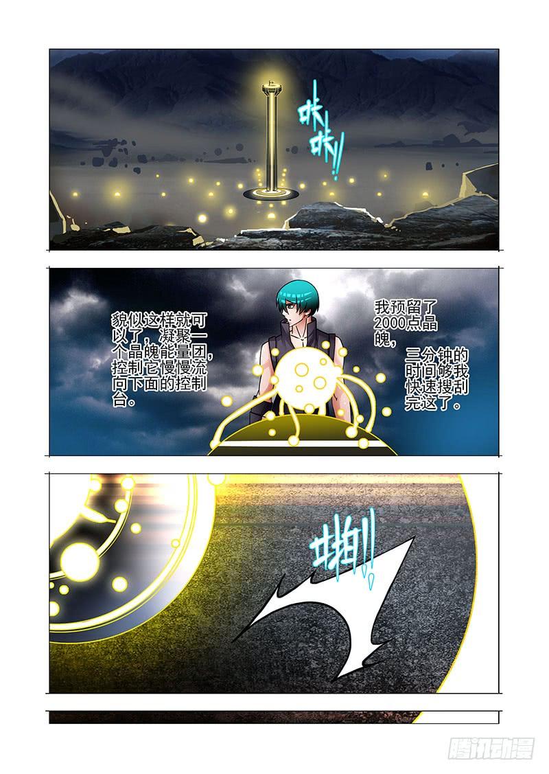 塔奇 绝望深渊篇49：敢杀你？ 第24页