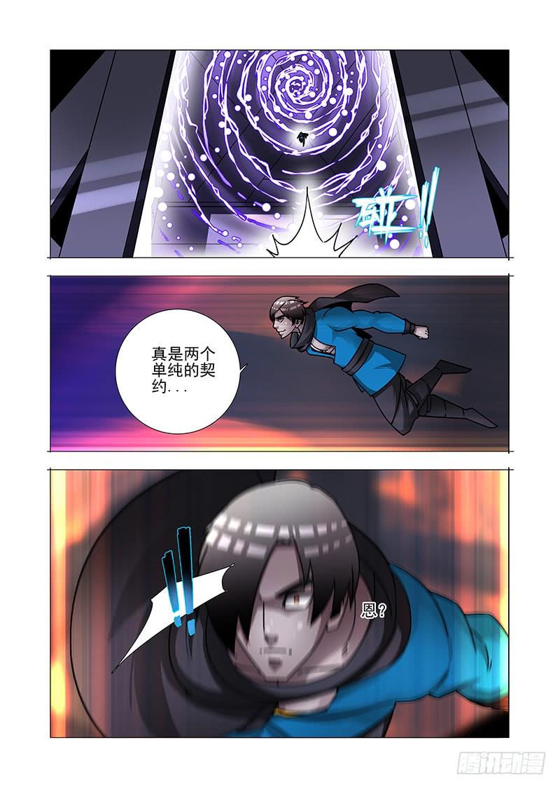 塔奇 绝望深渊篇49：敢杀你？ 第4页