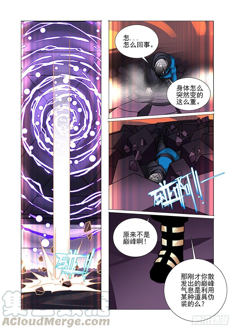 塔奇 绝望深渊篇49：敢杀你？ 第5页