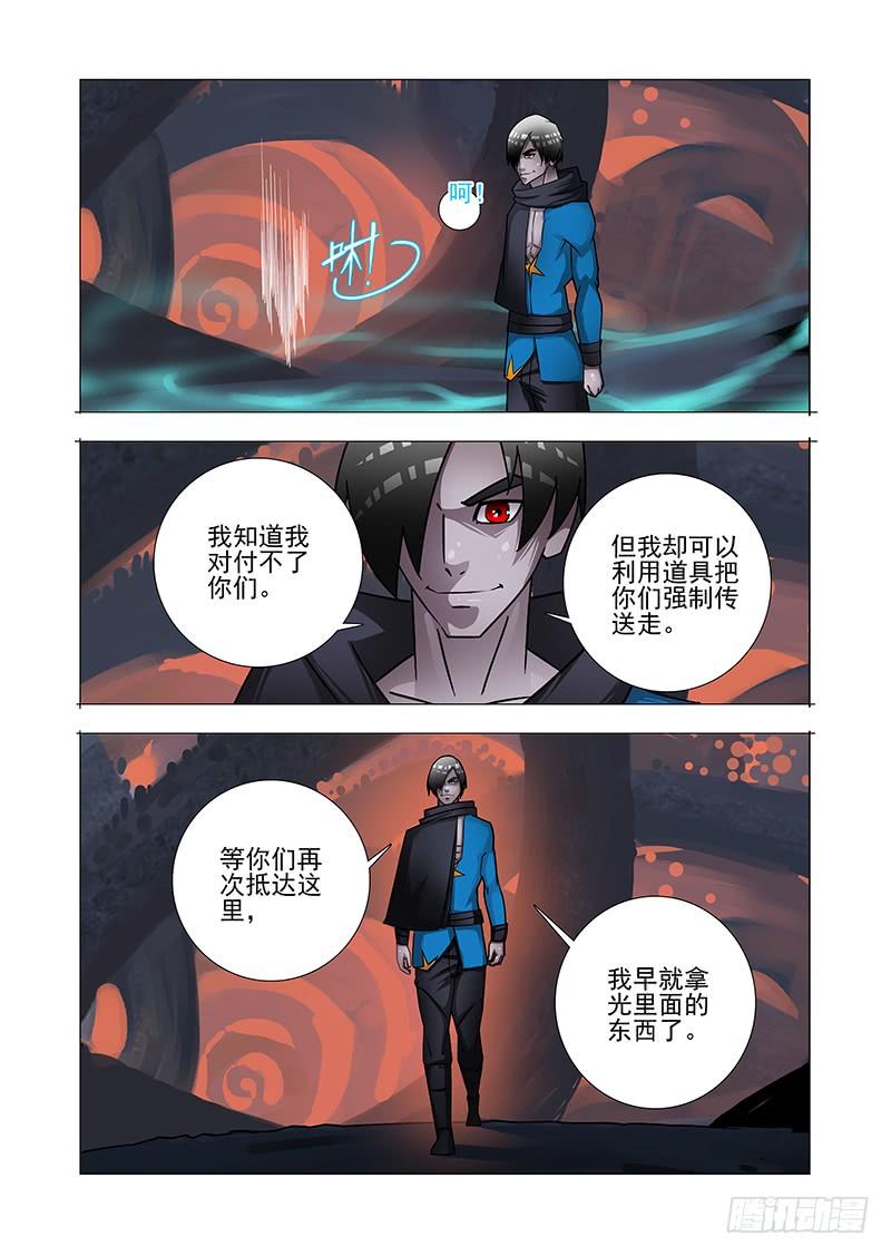 塔奇 绝望深渊篇49：敢杀你？ 第3页