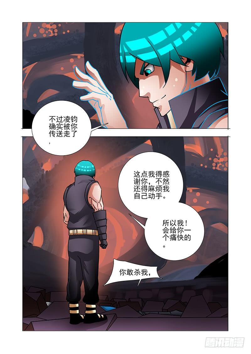 塔奇 绝望深渊篇49：敢杀你？ 第7页