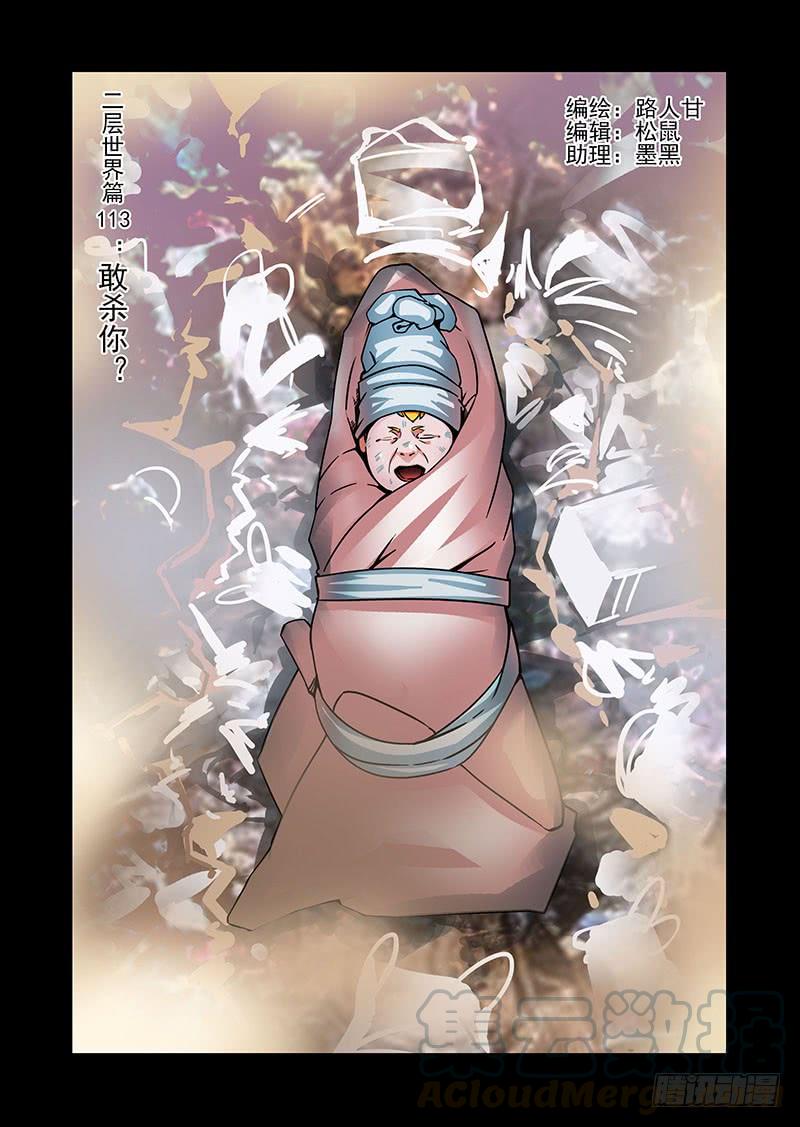 塔奇 绝望深渊篇49：敢杀你？ 第1页