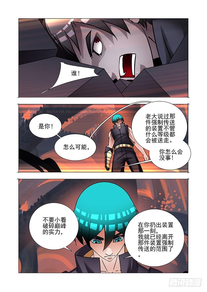 塔奇 绝望深渊篇49：敢杀你？ 第6页
