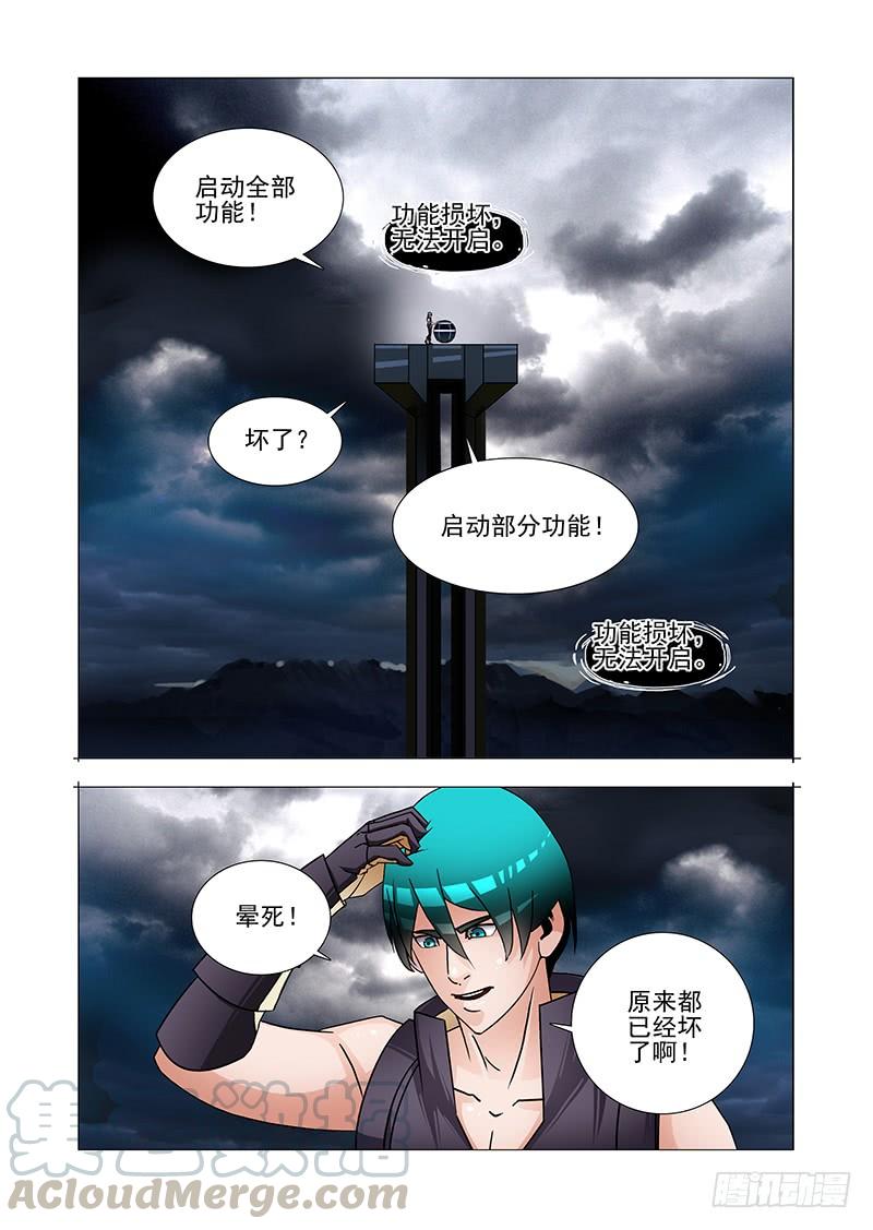 塔奇 绝望深渊篇50：生命之球 第13页