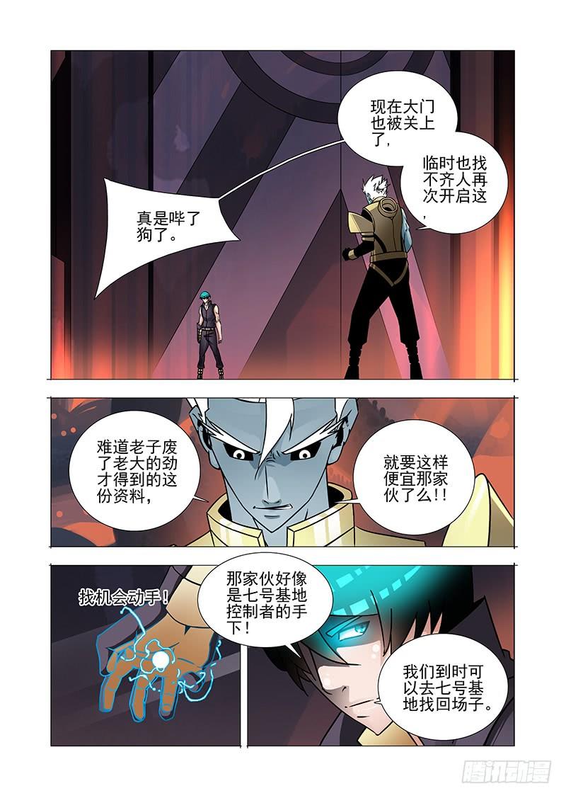 塔奇 绝望深渊篇50：生命之球 第16页