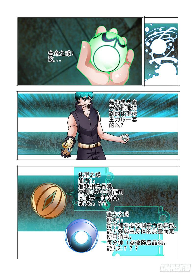 塔奇 绝望深渊篇50：生命之球 第8页