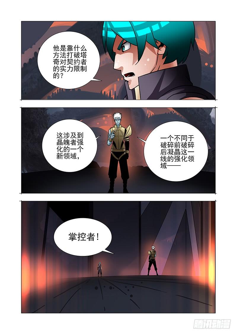 塔奇 绝望深渊篇50：生命之球 第20页