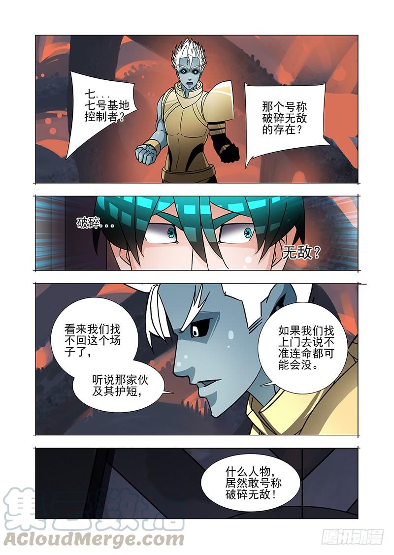 塔奇 绝望深渊篇50：生命之球 第17页